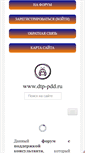 Mobile Screenshot of dtp-pdd.ru